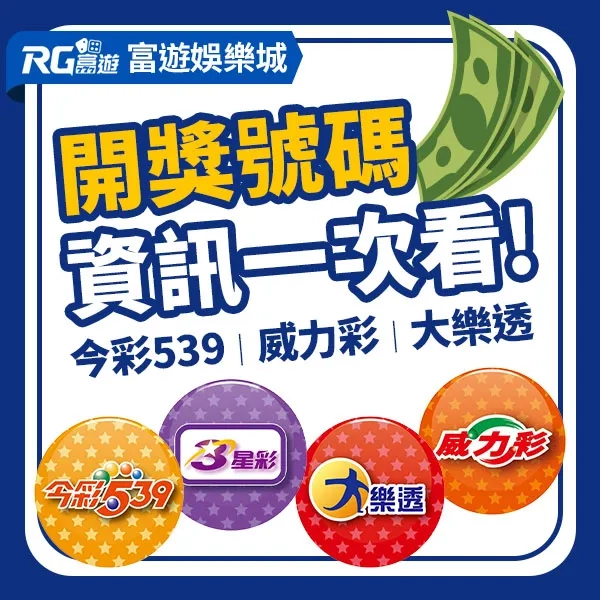 今彩539開獎號碼查詢