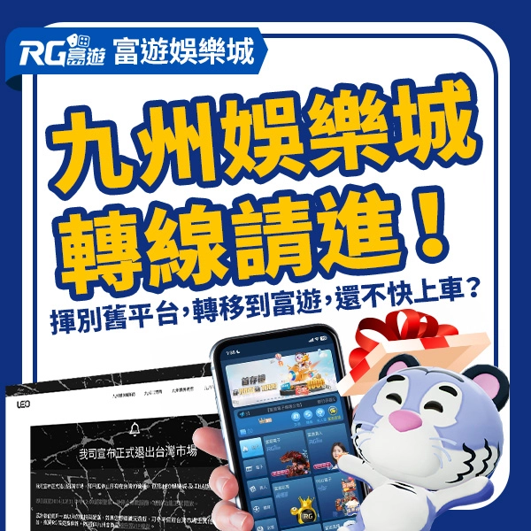 九州娛樂城轉線