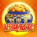 電子老虎機招財聚寶