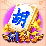 電子老虎機胡到了