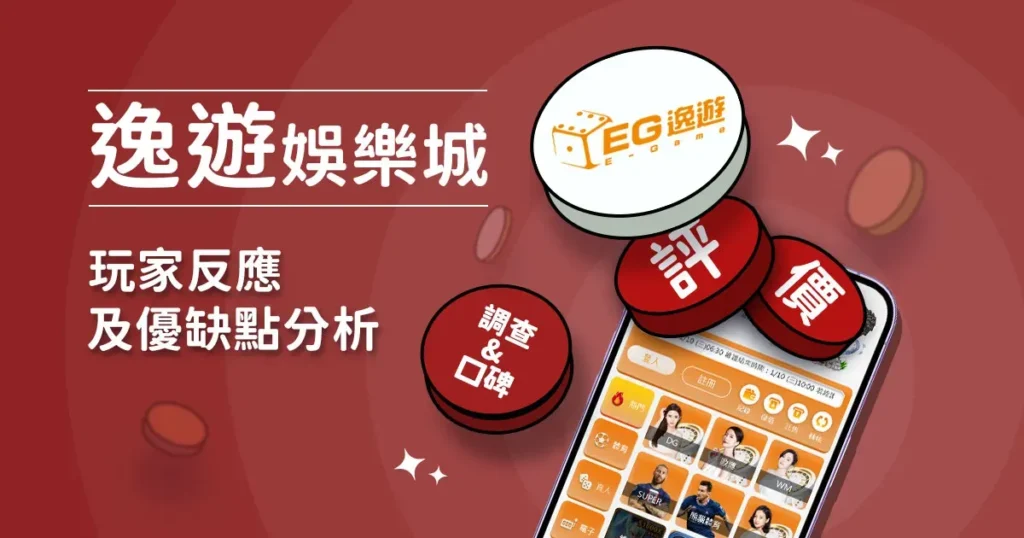 3A娛樂城的評論 | 3A娛樂城評價：玩家真實體驗分享