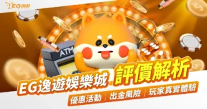 娛樂城首儲優惠活動 | 首儲禮遇大放送！娛樂城新會員專屬優惠